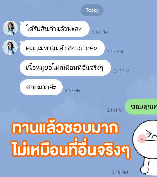 รีวิวหมูยอนายพอ