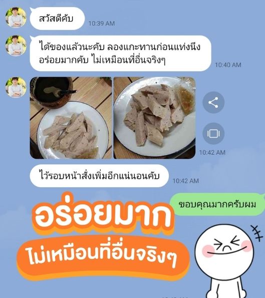 รีวิวหมูยอนายพอ